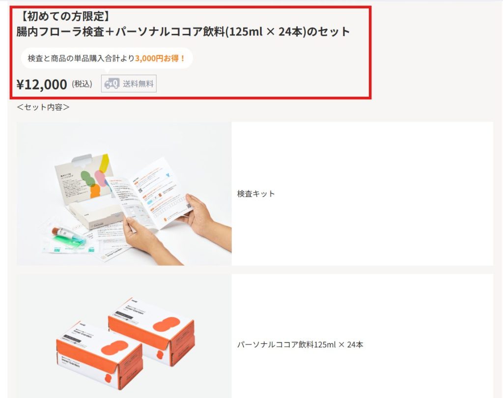 インナーガーデン公式サイトの料金プラン一覧。初回限定セットと定期購入の価格表示（2026年7月時点）