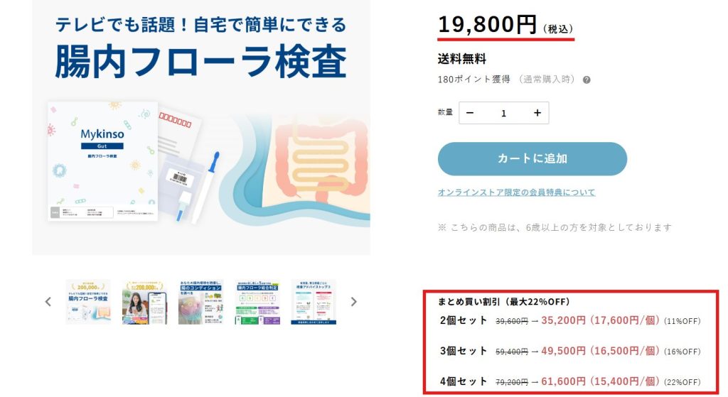 マイキンソー直販サイトの料金表。2個セット以上のまとめ買い割引価格が表示されている