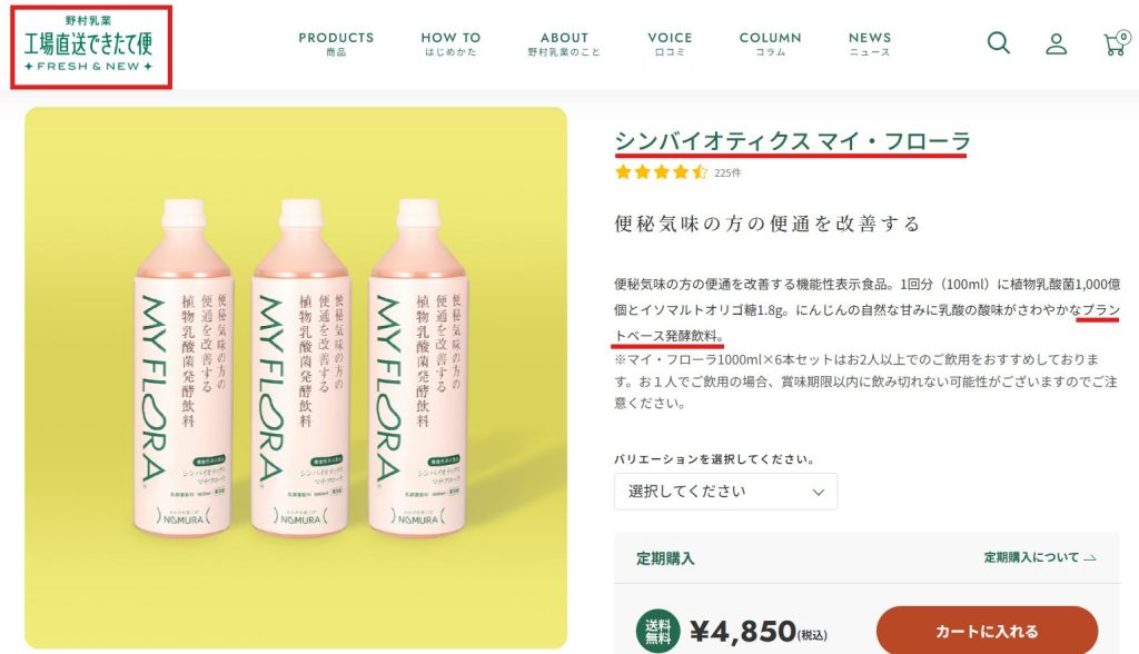 野村乳業が販売する植物乳酸菌飲料「マイ・フローラ」の商品紹介画面