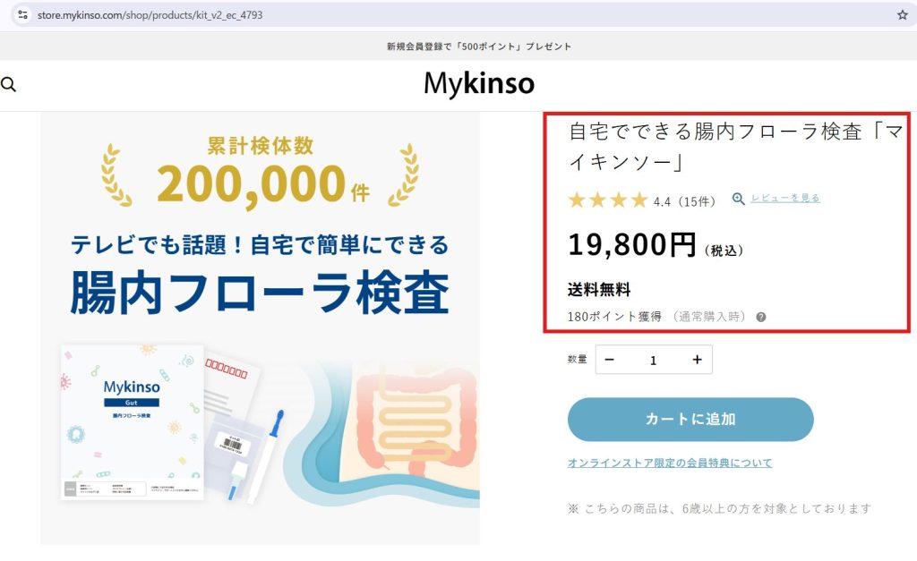 マイキンソー公式サイトの料金ページ。単品19,800円(税込)の表記(2026年7月時点)