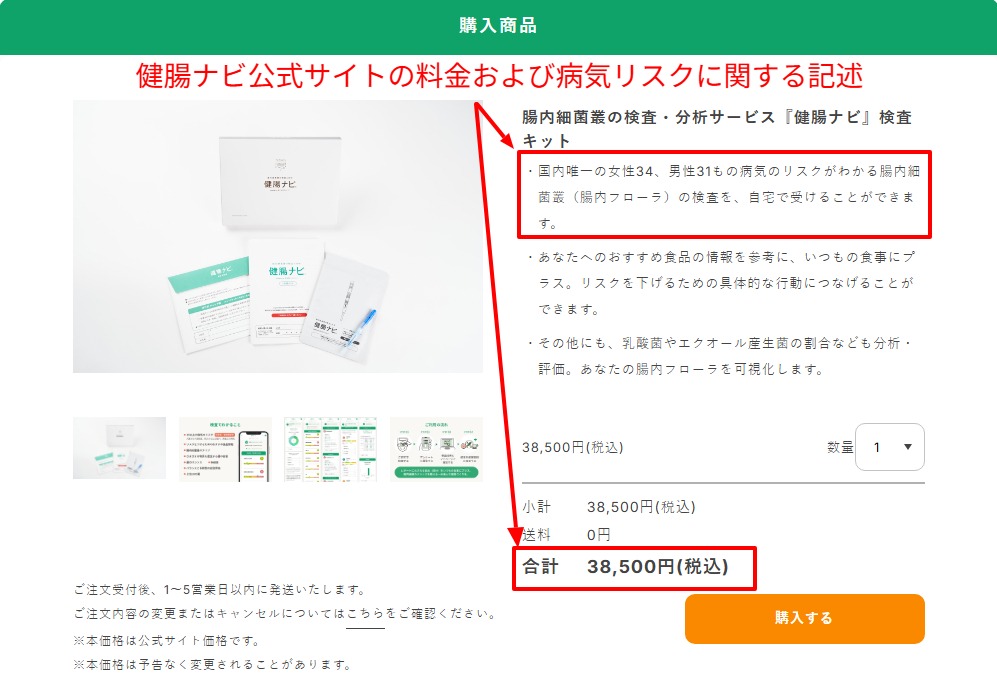 健腸ナビ公式サイトの料金および病気リスク一覧（2026年7月時点）