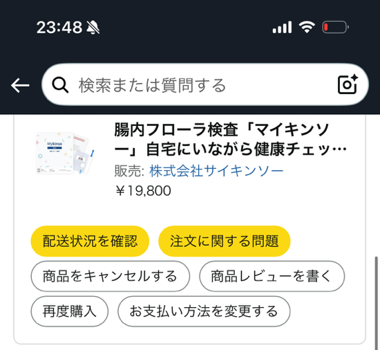 マイキンソーを購入した際の画像