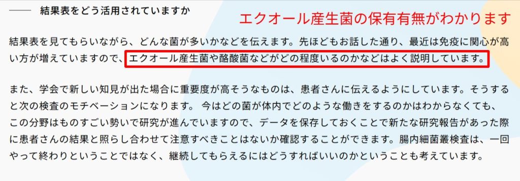 菌ドックの検査結果レポートでエクオール産生菌の保有有無がわかることを示す公式案内