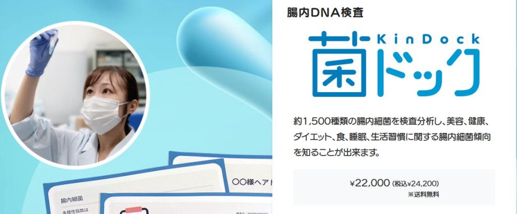 菌ドック公式LPの料金表記。税込24,200円で送料無料となっている