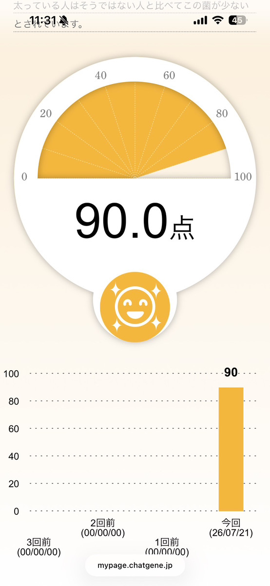 アッカーマンシア菌のスコア90.0点が表示された結果画面