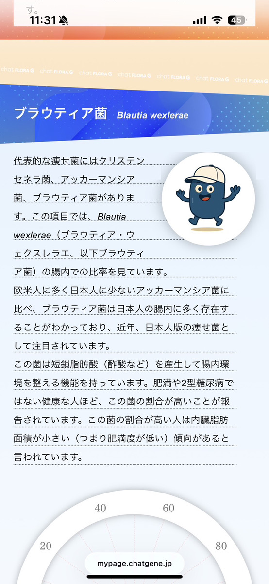 検査レポートに掲載されたブラウティア菌の説明画面