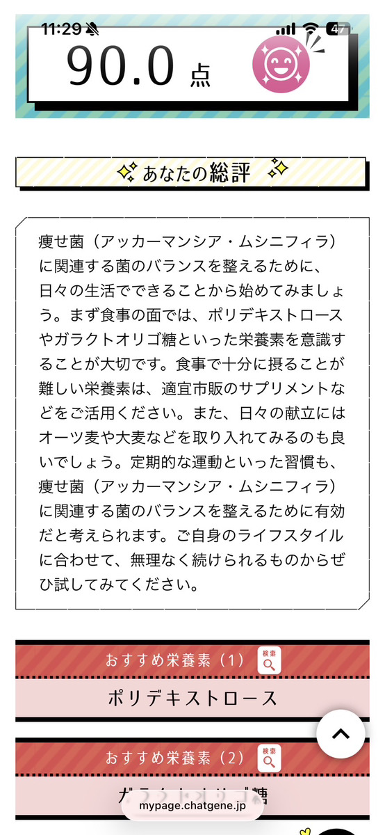 検査レポートに表示された食事と運動に関する総評