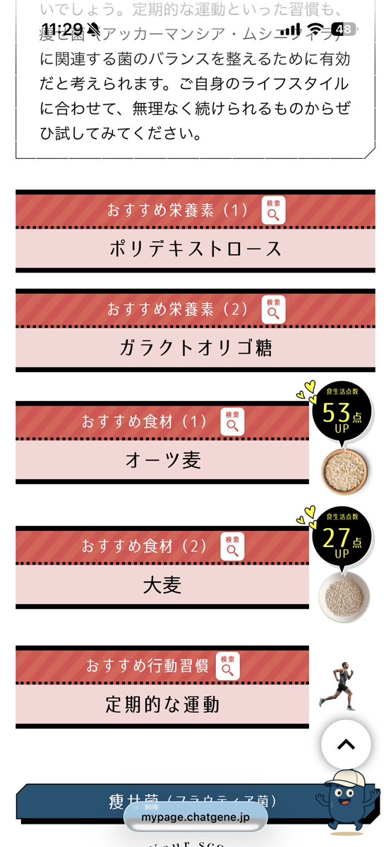 おすすめ栄養素はポリデキストロースとガラクトオリゴ糖、食材はオーツ麦と大麦、習慣は定期的な運動
