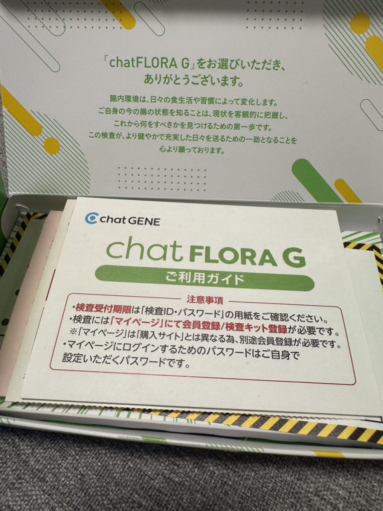 chatFLORA Gの箱と同梱された利用ガイド