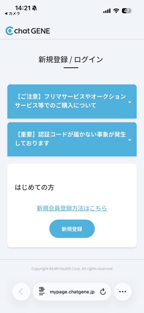 chatFLORA G利用時のアプリ登録画面1