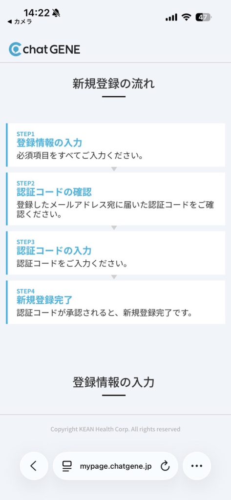 chatFLORA G利用時のアプリ登録画面2