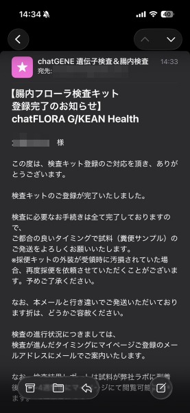 chatFLORA Gの登録完了を知らせる画面