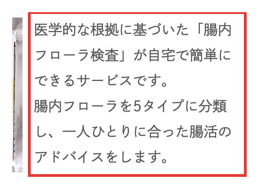 Flora Scan公式トップの、腸内フローラを5タイプに分類するという説明文