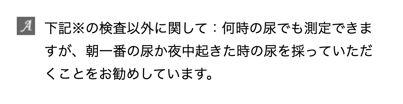 ソイチェック 公式ページの案内。朝一番か夜中に起きた時の尿を採ると記載
