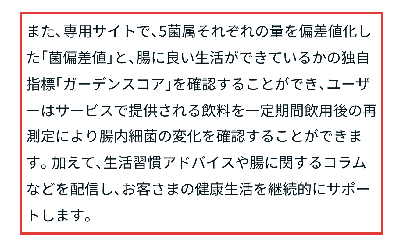 明治の公式プレスリリース。5菌属の量を偏差値化した菌偏差値とガーデンスコアを確認できる旨の説明