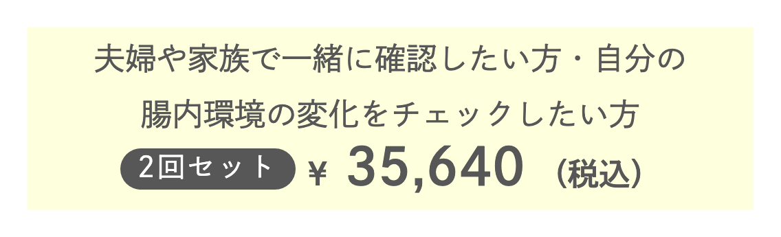 Flora Scan 公式サイトの2回セット35,640円（税込）の価格表示