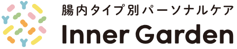 インナーガーデン