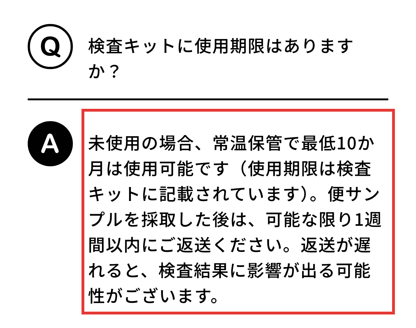 マイキンソー公式通販のよくある質問。未使用キットは常温保管で最低10か月使用可能