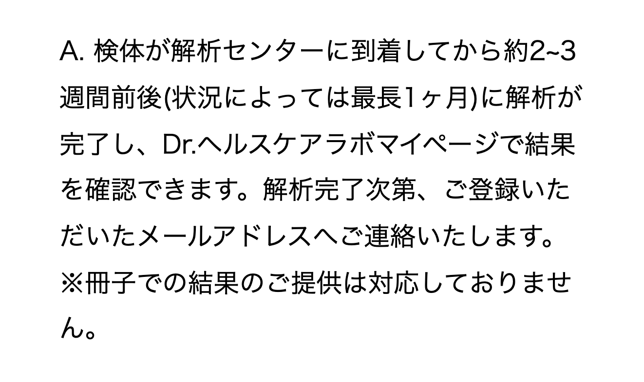 腸内博士ビューティー 公式LPの案内。解析は約2〜3週間前後、状況によっては最長1か月